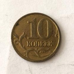 Rusya 10 kopek 2005