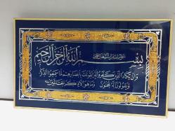 Eskilerden Aynalı Cam Altı Nazar Ayeti Hat tablo