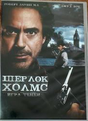 SHERLOCK HOLMES - GÖLGE OYUNLARI (DVD film) UKRAYNA Baskı) (Açıklamayı Okuyun)