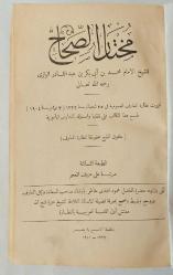 Muhtarü's Sıhah [ARAPÇA SÖZLÜK]