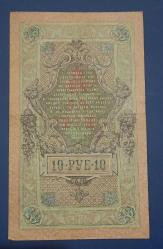 Rusya 1909 10 Ruble