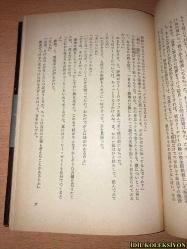 JAPONCA KİTAP - HİROYUKİ İTSUKİ  (DIŞ KAPAKTA HAFİF YIPRANMASI MEVCUT)