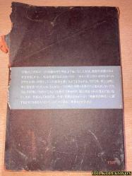 JAPONCA KİTAP - HİROYUKİ İTSUKİ  (DIŞ KAPAKTA HAFİF YIPRANMASI MEVCUT)