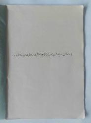 Saltanat-ı Seniyye Şehbenderlerinin Bulundukları Mahalleri Mübeyyin Defterdir / Osmanlıca - Fransızca