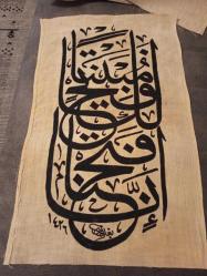 Efemera - Arapça Kaligrafi Sanatı Fetih suresi: inna fetahna leke fethan mubina.     30*50  el çekme - kitantik - kitaLog