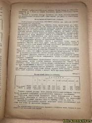 RUSÇA KİTAP (MALZEMELER / TÜTÜNDE YATAY SULAMA DENEYLERİ - 1930 YILINDA KIRIMIN GÜNEY KIYISINDA YAPILAN ARAŞTIRMALAR - TÜM BİRLİK TÜTÜN ENSTİTÜSÜ)