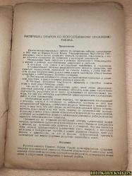 RUSÇA KİTAP (MALZEMELER / TÜTÜNDE YATAY SULAMA DENEYLERİ - 1930 YILINDA KIRIMIN GÜNEY KIYISINDA YAPILAN ARAŞTIRMALAR - TÜM BİRLİK TÜTÜN ENSTİTÜSÜ)