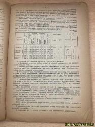 RUSÇA KİTAP (MALZEMELER / TÜTÜNDE YATAY SULAMA DENEYLERİ - 1930 YILINDA KIRIMIN GÜNEY KIYISINDA YAPILAN ARAŞTIRMALAR - TÜM BİRLİK TÜTÜN ENSTİTÜSÜ)
