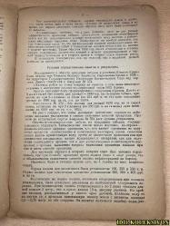 RUSÇA KİTAP (MALZEMELER / TÜTÜNDE YATAY SULAMA DENEYLERİ - 1930 YILINDA KIRIMIN GÜNEY KIYISINDA YAPILAN ARAŞTIRMALAR - TÜM BİRLİK TÜTÜN ENSTİTÜSÜ)