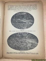 RUSÇA KİTAP (MALZEMELER / TÜTÜNDE YATAY SULAMA DENEYLERİ - 1930 YILINDA KIRIMIN GÜNEY KIYISINDA YAPILAN ARAŞTIRMALAR - TÜM BİRLİK TÜTÜN ENSTİTÜSÜ)