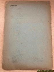 RUSÇA KİTAP (MALZEMELER / TÜTÜNDE YATAY SULAMA DENEYLERİ - 1930 YILINDA KIRIMIN GÜNEY KIYISINDA YAPILAN ARAŞTIRMALAR - TÜM BİRLİK TÜTÜN ENSTİTÜSÜ)