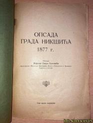 SIRPÇA KİTAP (NIKSİC ŞEHRİNİN KUŞATILMASI 1877) - DIŞİŞLERİ BAKANI VE DEVLET KONSEYİ BAŞKANI DMOGORSKLU VOYVODA GAVR VUKOVİC'İN ANILARI