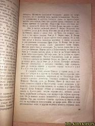 SIRPÇA KİTAP (NIKSİC ŞEHRİNİN KUŞATILMASI 1877) - DIŞİŞLERİ BAKANI VE DEVLET KONSEYİ BAŞKANI DMOGORSKLU VOYVODA GAVR VUKOVİC'İN ANILARI