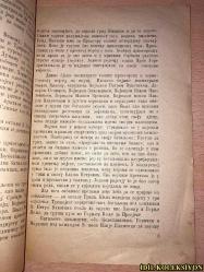 SIRPÇA KİTAP (NIKSİC ŞEHRİNİN KUŞATILMASI 1877) - DIŞİŞLERİ BAKANI VE DEVLET KONSEYİ BAŞKANI DMOGORSKLU VOYVODA GAVR VUKOVİC'İN ANILARI