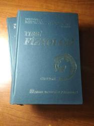 Guyton Fizyoloji  (Yeni/Sıfır/GİBİ) TEXTBOOK of MEDICAL PHYSIOLOGY CİLTLİ TIBBİ FİZYOLOJİ (7. EDITION) (CİLT 1 ve 2 )***(2/Cilt/Tamtakım)