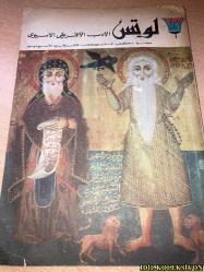 LOTUS : QUARTERLY OF THE PERMANENT BUREAU OF AFRO / ASİAN WRİTERS - NO.1 JANUARY 1971 - İNGİLİZCE DERGİ (YOUSSEF EL SEBAİ / ZAKİ NAGUİB MAHMOUD / JOSEPH OKAPAKU / MİSS O. PALA / JAMES N. MOSEL / RASHED EL ZUBEİR / )