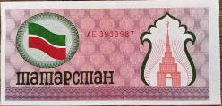 TATARİSTAN (1991) - 100 Ruble (Propaganda Parası ÇİL 10/10) (GÖNDERİLECEK PARANIN SERİ NUMARASI FARKLI OLABİLİR)