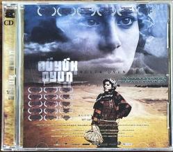 Büyük Oyun (2009) Orjinal VCD Film ' Atıl İnaç Filmi '