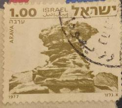 İsrail Pulu - İsrael Stamp - Mektup Zarfından Kesilmiş  / Postadan Geçmiş İkili Pul Filateli - Damgalı - ARAVA 1977 , 1.00 PARA - YABANCI PULLAR