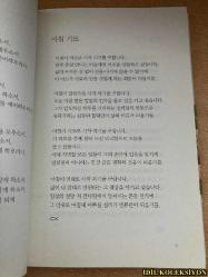 KALBİME BİR ŞİİR GİRDİ / PAPAZ LEE DONG-WON 