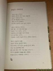 KALBİME BİR ŞİİR GİRDİ / PAPAZ LEE DONG-WON 