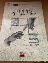 ERKEK CİNSELLİĞİ , GİZLİ HİKAYE / ARCHBOLD D. HART / YOO SEON-MYEONG / HONGSEONGSA / KORECE KİTAP