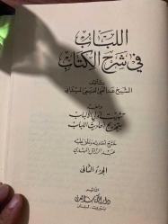 Al-Lubab Fi Sharh-İl-Kitab (1 Ciltte 3 Cilt)