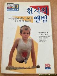 KAYKAY SÜREN MELEK / YUKİ HAMADA / DYNAMİC SELLERS PUBLİSHİNG / KORECE KİTAP