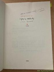 SENİ SEVİYORUM JİSEON / LEE Jİ-SEON / UMUT VE CESARET ÇİÇEĞİ LEE Jİ-SEON'UN HİKAYESİ / KORECE KİTAP