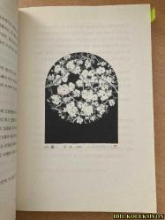 SENİ SEVİYORUM JİSEON / LEE Jİ-SEON / UMUT VE CESARET ÇİÇEĞİ LEE Jİ-SEON'UN HİKAYESİ / KORECE KİTAP