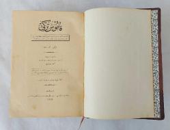 Kamus-ı Türki [İKİ CİLT BİRARADA, İLK BASKI]  / Kaffe-i lugat-i Türkiyye ile lisan-ı Türki'de müsta'mel kelimat ve ıstılahat-ı Arabiyye ve Farisiyye ve ecnebiyyeyi cami olarak lisanımızın mükemmel lügat kitabıdır.