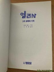 GLEANİNGS FROM ELİSHA / HİS LİFE AND MİRACLES / ARTHUR W. PİNK / Gİ YOUNG KİM / EMMAUS PUBLİSHİNG HOUSE / KORECE KİTAP (ELİSA'DAN ÇIKANLAR / HAYATI VE MUCİZELERİ)