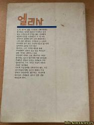 GLEANİNGS FROM ELİSHA / HİS LİFE AND MİRACLES / ARTHUR W. PİNK / Gİ YOUNG KİM / EMMAUS PUBLİSHİNG HOUSE / KORECE KİTAP (ELİSA'DAN ÇIKANLAR / HAYATI VE MUCİZELERİ)