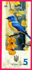 UKRAYNA Ukraine 5 Hryvna Ukrainian Language  Nightingale  2023 UNC ÇİL FOLDER