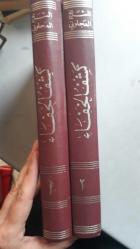 Keşfül Hafa ve Müzilül İlbas amma İştehera minel Ehadis ala Elsinetin Nas / 2 Cilt TAKIM