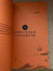 JUST JUMP 10 MORE METERS ! / KİM YOUNG-SİK / JOONGANG BOOKS / KORECE KİTAP (SADECE 10 METRE DAHA ZIPLA!)