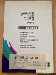 A PALM SİZED ESSAY ON FAİTH / KİM HO-SİK / HONGSEONGSA CO / KORECE KİTAP (INANÇ ÜZERINE AVUÇ IÇI KADAR BIR DENEME)