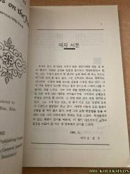 REFLECTİONS ON THE PSALMS / C.S. LEWİS / JUNG WOO KİM / CHONGSHİN PUBLİSHİNG COMPANY / KORECE KİTAP (MEZMURLAR ÜZERİNE DÜŞÜNCELER)