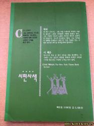 REFLECTİONS ON THE PSALMS / C.S. LEWİS / JUNG WOO KİM / CHONGSHİN PUBLİSHİNG COMPANY / KORECE KİTAP (MEZMURLAR ÜZERİNE DÜŞÜNCELER)