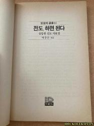 EVANGELİSM JUST DO İT / JONG-SUN PARK / HONGSEONGSA CO / KORECE KİTAP (EVANJELİZM SADECE YAP)