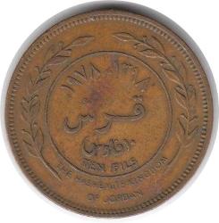 Ürdün 10 Fils 1978 Çok Temiz