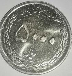 İRAN 2016  5000 RİYAL Imam Reza shrine HATIRA PARA