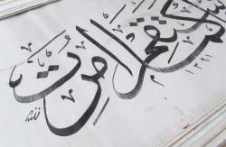 EsKi EL ÇEKME HAT LEVHA....HUD SuReSi 112.AYET