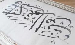 EsKi EL ÇEKME HAT LEVHA....HUD SuReSi 112.AYET