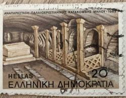 Yunanistan Pulu - Greek Stamp - Mektup Zarfından Kesilmiş / Postadan Geçmiş Pul Filateli - Damgalı - YUNAN PULU 1985, 20 PARA - YABANCI PULLAR