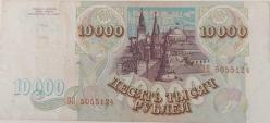 RUSYA 1993 ON BİN 10.000 RUBLE ORİJİNAL KAĞIT PARA 5055124 NADİRDİR