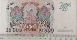 RUSYA 1993 ON BİN 10.000 RUBLE ORİJİNAL KAĞIT PARA 5055124 NADİRDİR