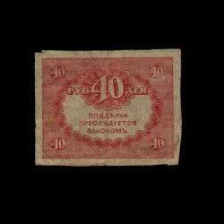 RUSYA (1917) - 40 Ruble (ÇT 7,0/10)