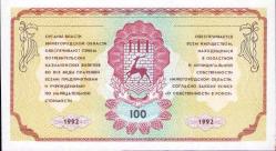 Rusya 100 Ruble 1992 ÇİL (68)