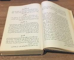 El-İhtiyar Ta'lili'l-Muhtar - 5 cilt Tek Kitapta